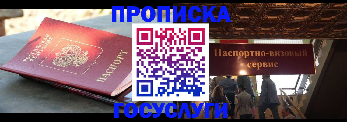 временная регистрация в квартире в Рудне
