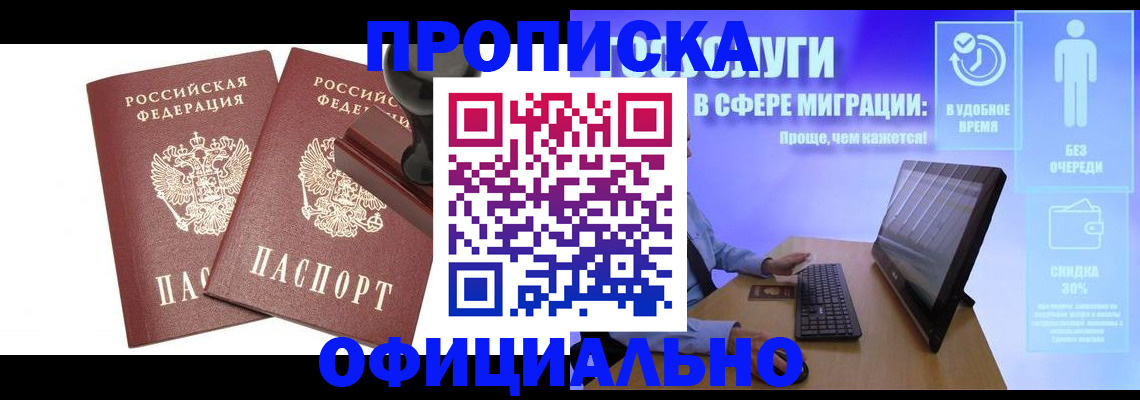 прописка 2025 в Рудне