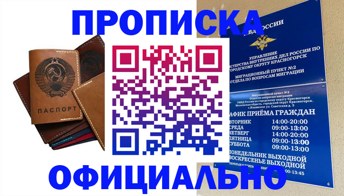 временная прописка в Рудне