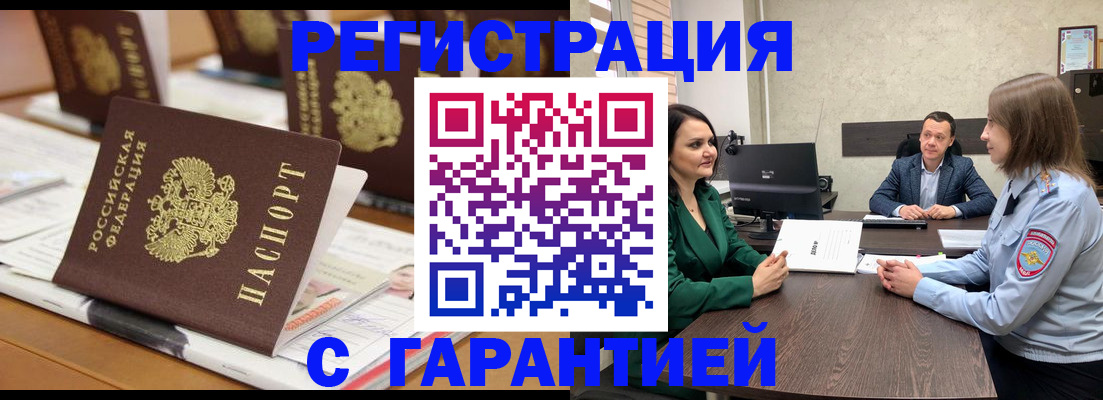 временная регистрация в квартире в Рудне